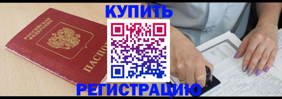 прописка для военкомата в Корсакове